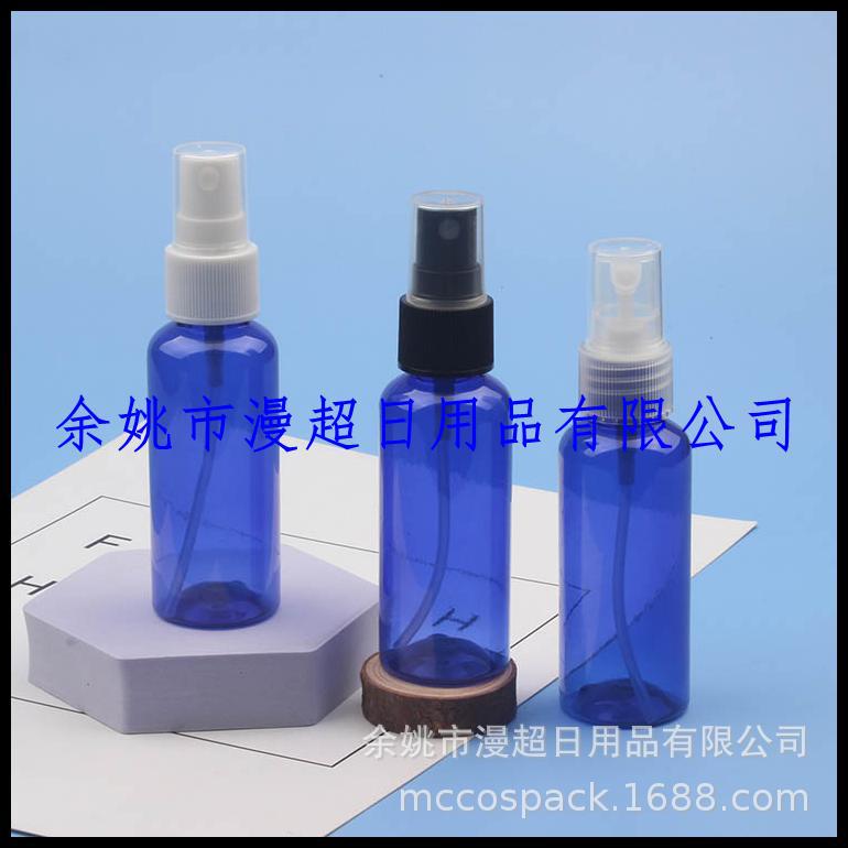蓝色喷剂瓶50ml喷雾瓶 纯露喷瓶50ml喷壶 花水喷瓶 pet瓶