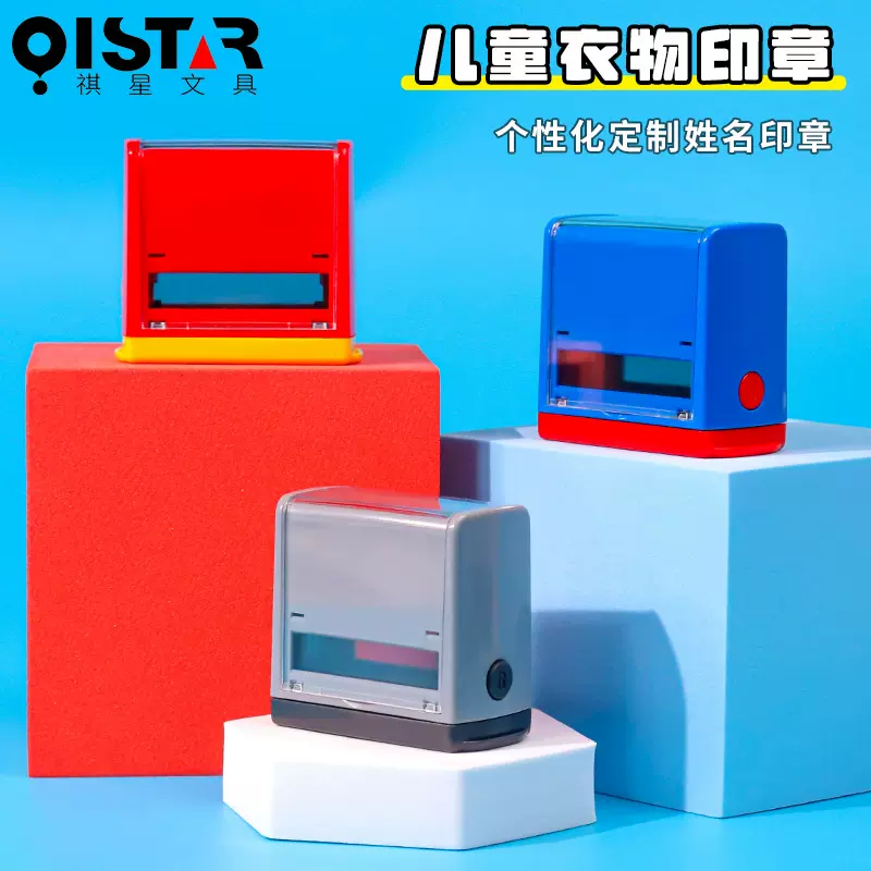 回墨印章儿童衣物印章 幼儿园标记雕刻回墨印章儿童姓名名字班级