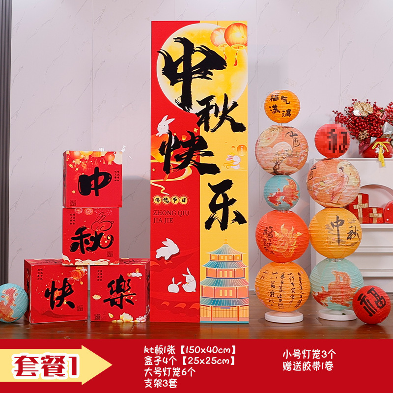 国庆中秋节场景装饰布置氛围商场灯笼珠宝门店门口打卡迎宾牌kt板|undefined