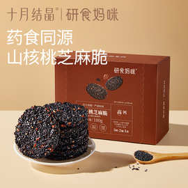 十月结晶研食妈咪山核桃黑芝麻饼孕妇零食小吃营养孕期专用芝麻片