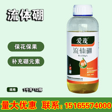 爱茂流体硼 硼肥 液体硼叶面肥果树保花保果叶面肥农用硼肥1千克
