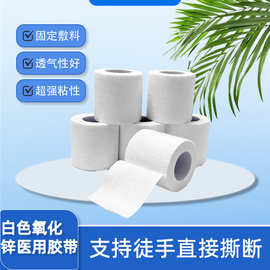 透气防过敏氧化锌胶胶带橡皮膏棉布胶带