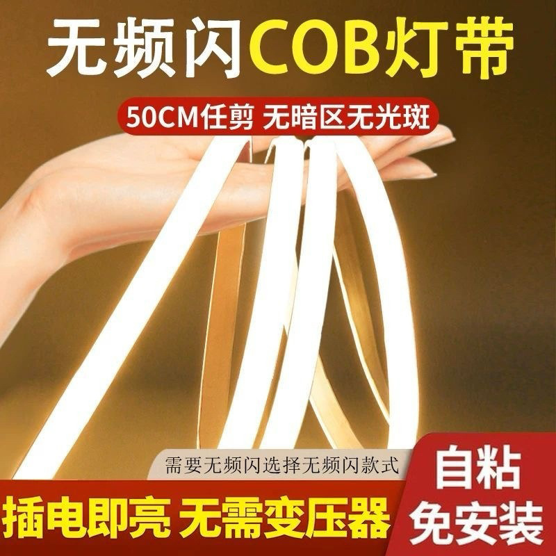 超薄led灯带v防水超亮灯箱自粘线灯槽家用客厅吊顶cob工程灯条|undefined
