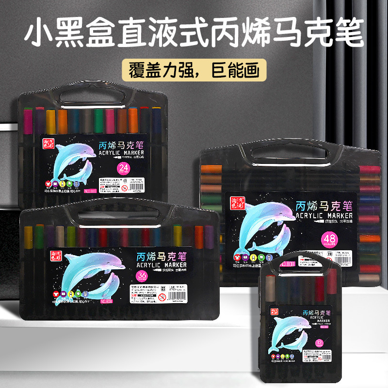 12/24/36/48色小黑盒直液式丙烯马克笔儿童美术绘画涂鸦水彩笔