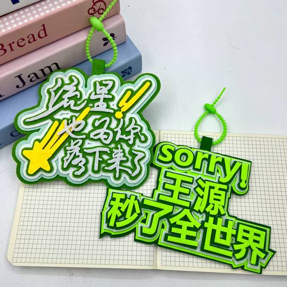 TFboy Wang Yuan fans should help the surrounding creative text non-woven backpack pendant bag pendant key chain