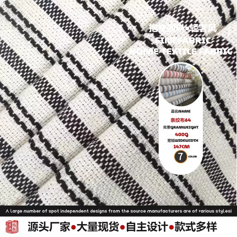 热卖涤棉色织条纹布 简约轻奢条子布 箱包沙发靠枕家纺条纹面料
