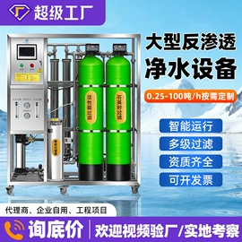软化水设备;反渗透设备;净水器