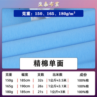150/170/180g cotton jersey 21 cotton short sleeve T-shirt knitted fabric 32 cotton base fabric