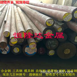 18CrMn 20CrMo 18CrMo 20CrMnMo合金结构钢圆钢板材零切光板加工