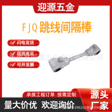 FJQ双分裂跳线间隔棒架空导线防护金具生产铝合金