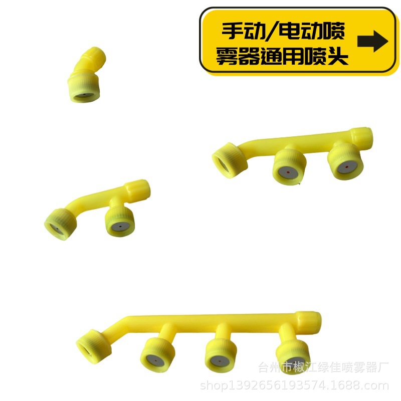 手动电动喷雾器配件 单头 双头 三头 四头钢片喷头 农用塑料喷头