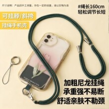 手机挂绳长款可调节斜挎户外可背防摔防丢不勒脖卡套手机壳挂脖绳