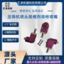 自动耐高温雾化压铸机喷嘴