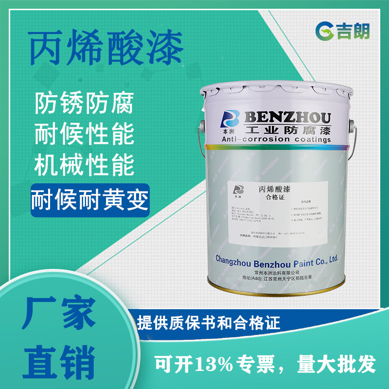 厂家现货丙烯酸漆钢结构桥梁机械设备漆户外烟囱金属防腐防锈漆