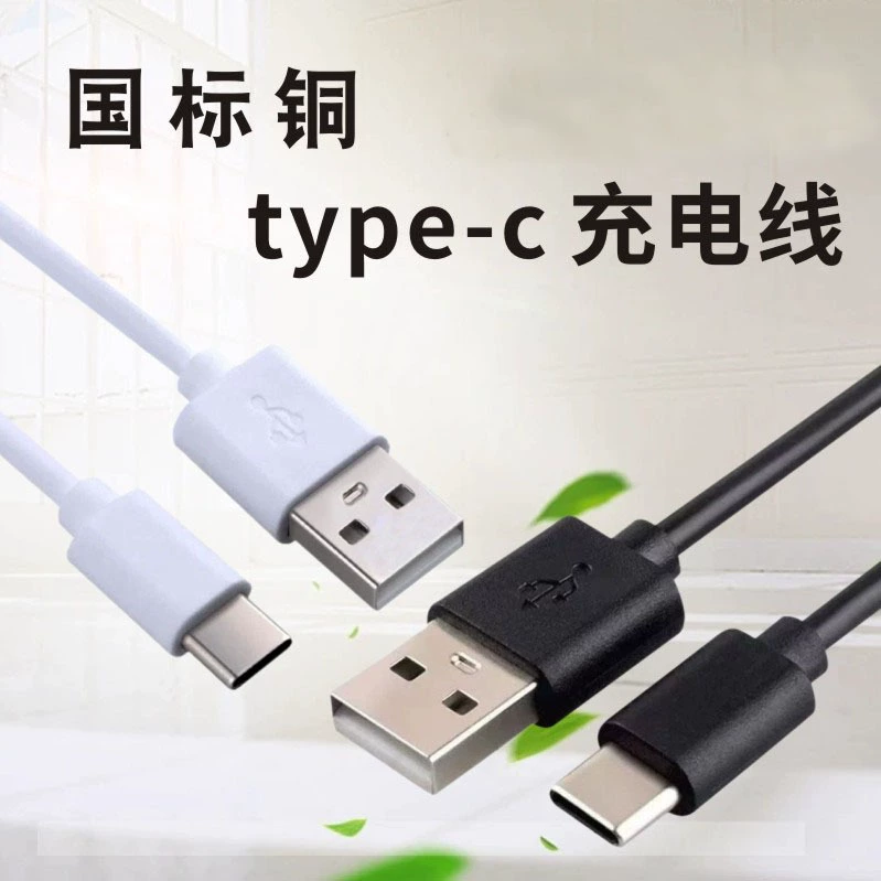 Кабель Type-C, кабель для передачи данных, короткий кабель, кабель для зарядки Bluetooth-гарнитуры, кабель для косметического прибора, кабель для увлажнителя, USB-кабель