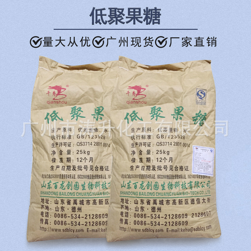 现货供应 广州发货 结晶低聚果糖 果寡糖 食品添加剂