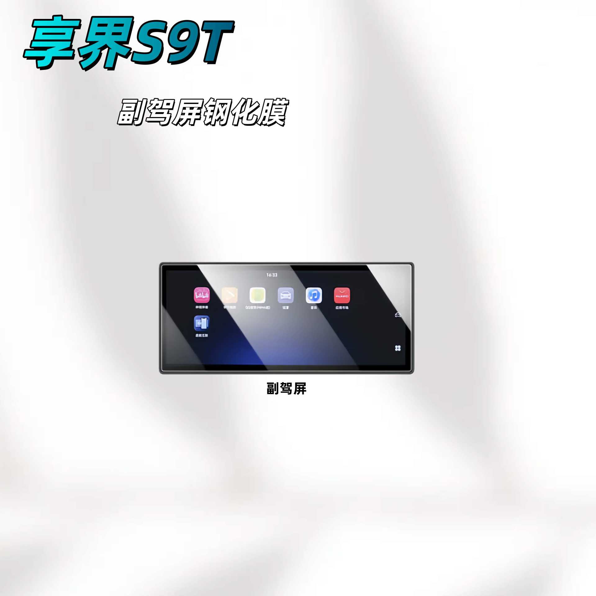 Suitable for Xiangjie S9T Central Control Film, Instrument Screen Tempered Film, Interior Decoration Supplies, Car Modification Accessories