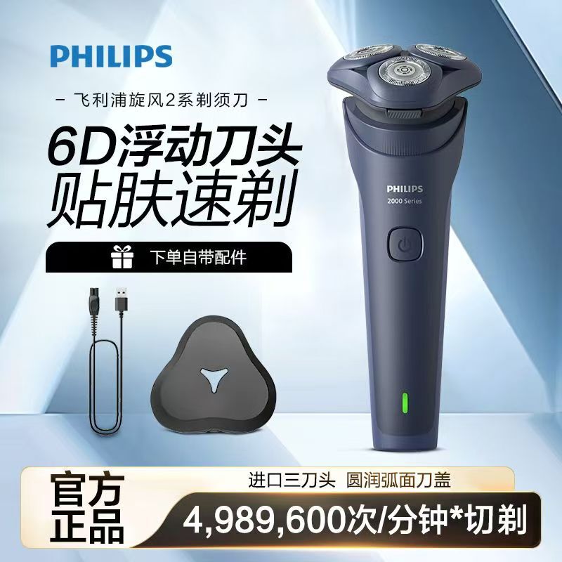 Philips Electric Shaver S2883 Official Authentic 2 Series New Shaver Imported Head Beard Shaver Gift