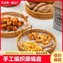 餐桌水果盘摆盘大号油炸食品编织收纳家用干果炸货炸物盘子藤编筐