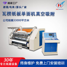 全自动瓦楞纸板生产线吸附式单面机跨境定制产品纸板纸箱机械设备