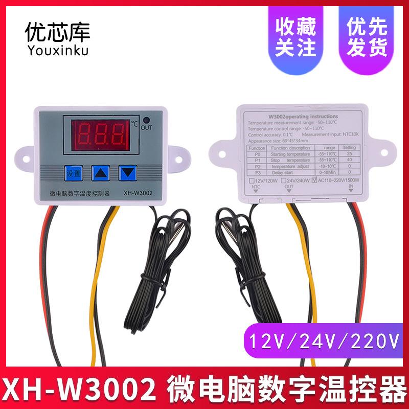 XH-W3002数字温控器 微电脑 温度控制开关 智能控制器数显0.1精度
