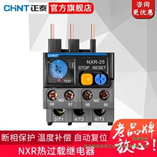 正泰热继电器过载保护器 昆仑NXR-25 热保护器配套NXC接触器使用