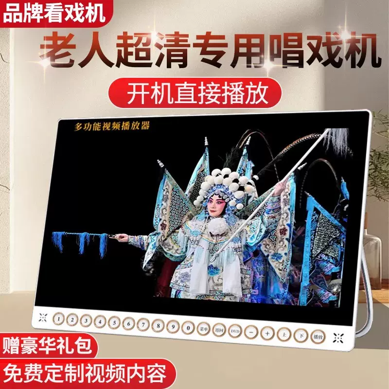 Q9A唱戏机看戏机听戏曲广场舞视频播放器点歌机高清大屏视频机