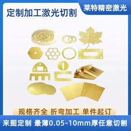 铜及铜合金材;激光加工;不锈钢板