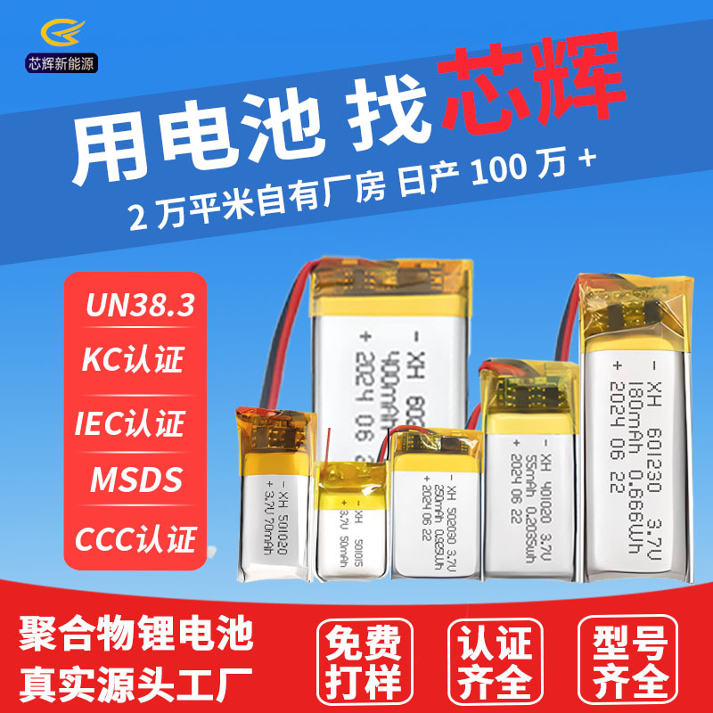 全型号聚合物理电池多规格尺寸3.7V现货批发各类电子产品软包电池