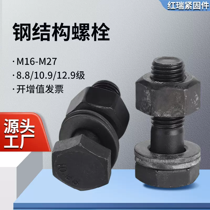 10.9s大六角钢结构螺杆螺栓高强度外六角大扭剪螺丝螺母套装
