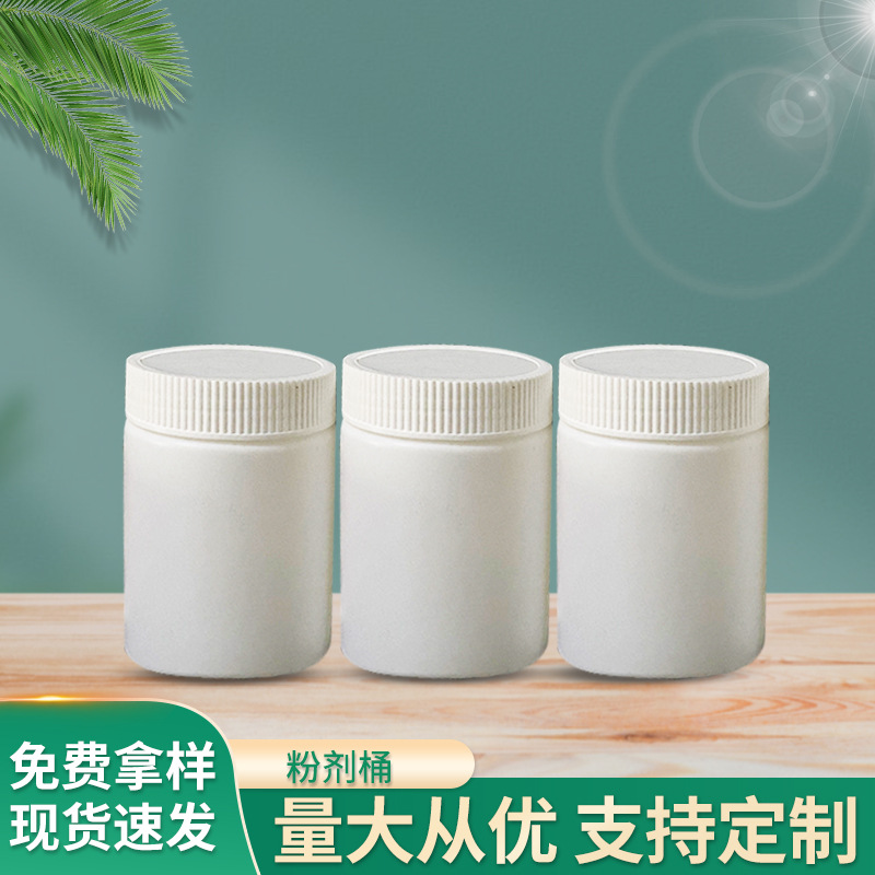 现货供应化工农药固体塑料瓶 200克粉剂塑料桶 圆桶pe土样宽口瓶|ms