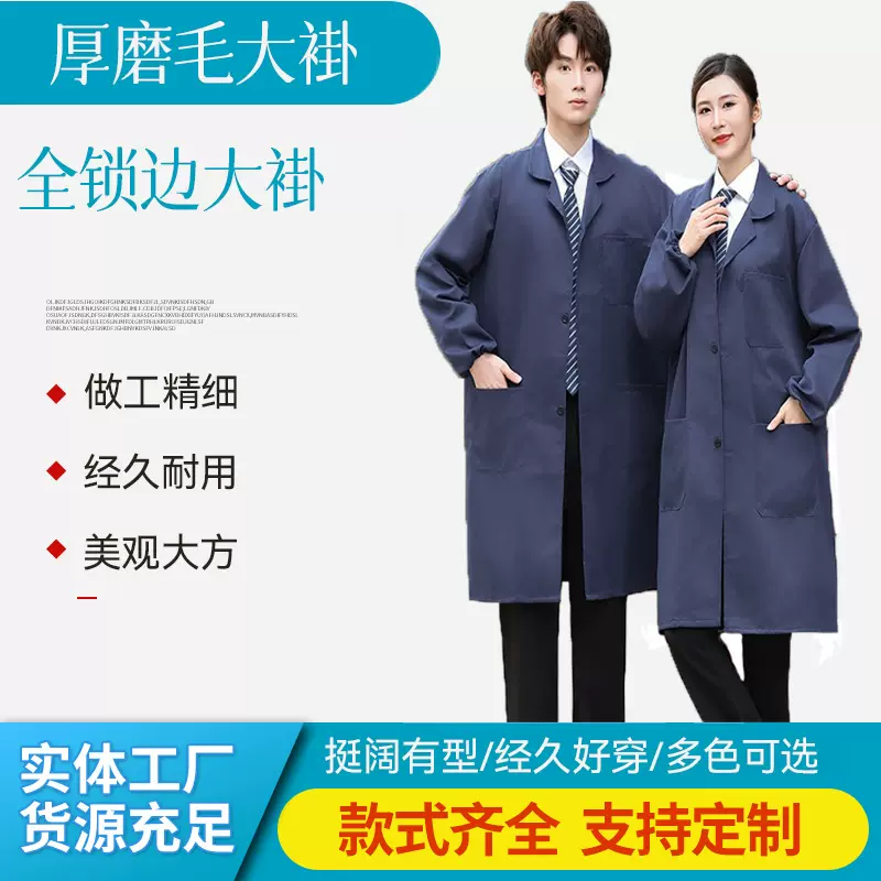 中厚款加大全锁磨毛大褂防尘耐磨工作服车间生产印字LOGO劳保大褂