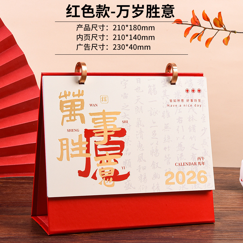 2026台历定制卡通可爱月历创意桌面摆件学校企业办公定做伴手礼|undefined