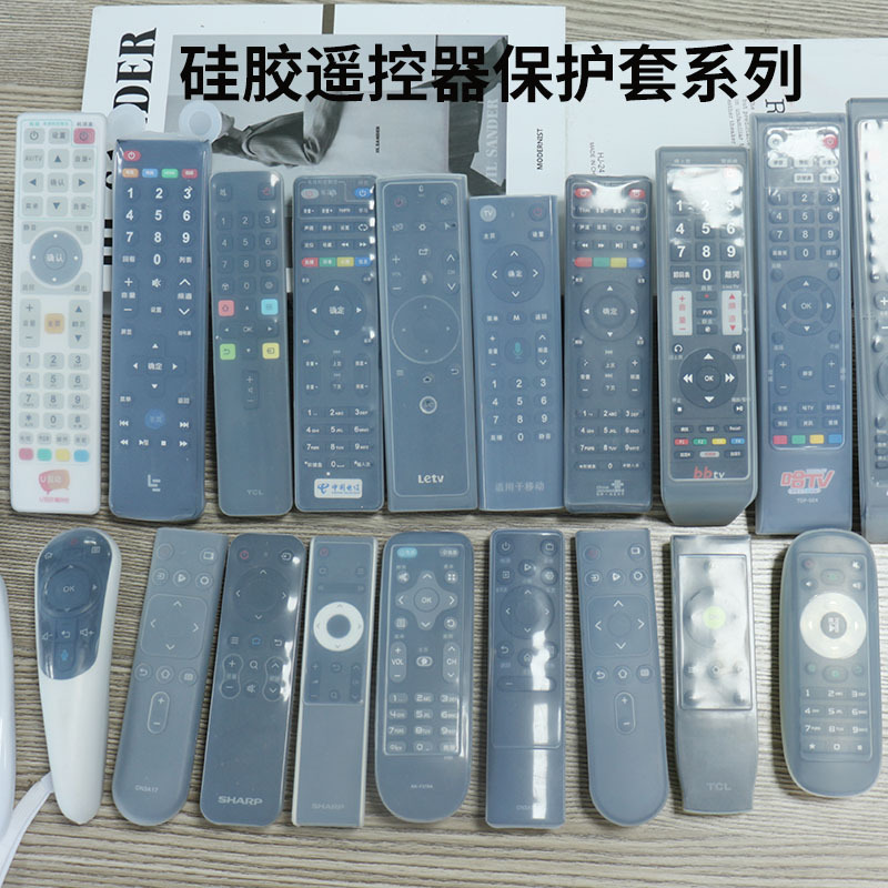 跨境硅胶保护罩防摔高清外壳透明电视机通用防水防尘遥控器空调套