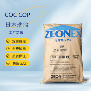 COC Japanese Ruion 480M Good Optical PerforMance Low Water Absorption Low Fog Optical Applications