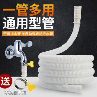 Air Conditioner Drain Pipe, Semi-Automatic Washing Machine Water Inlet Pipe, Household Extended Dehydration Hose, Drip Water Connection Pipe