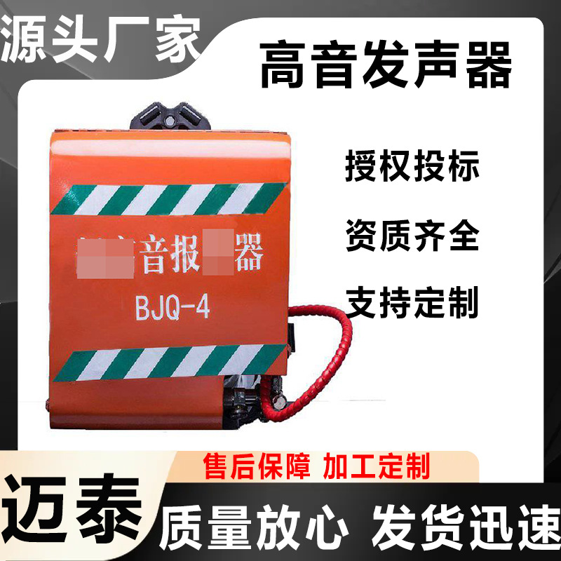 万亿国债项目产品迈泰高分贝提醒器防汛声光发声器远距离无线高音