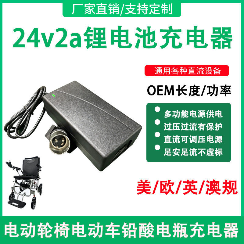 24V2A Lithium Battery Charger Electric Wheelchair Disabled Mobility Scooter Adapter 3-Pin Xlr Male Connector 24V2A Lithium Battery Charger Electric Wheelchair Disabled Mobility Scooter Adapter 3-Pin Xlr Male Connector