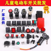 儿童电动车前进后退档位推杆玩具童车配件油门脚踏钥匙锁启动开关