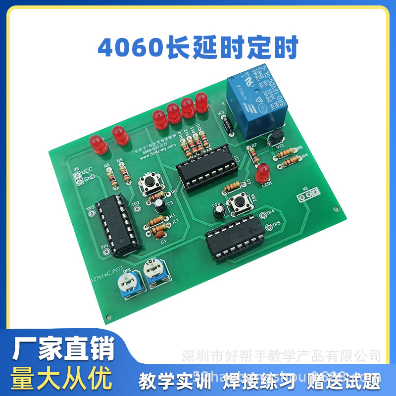 CD4060长延时定时器DIY套件对口单招技能高考电子技术焊接练习板
