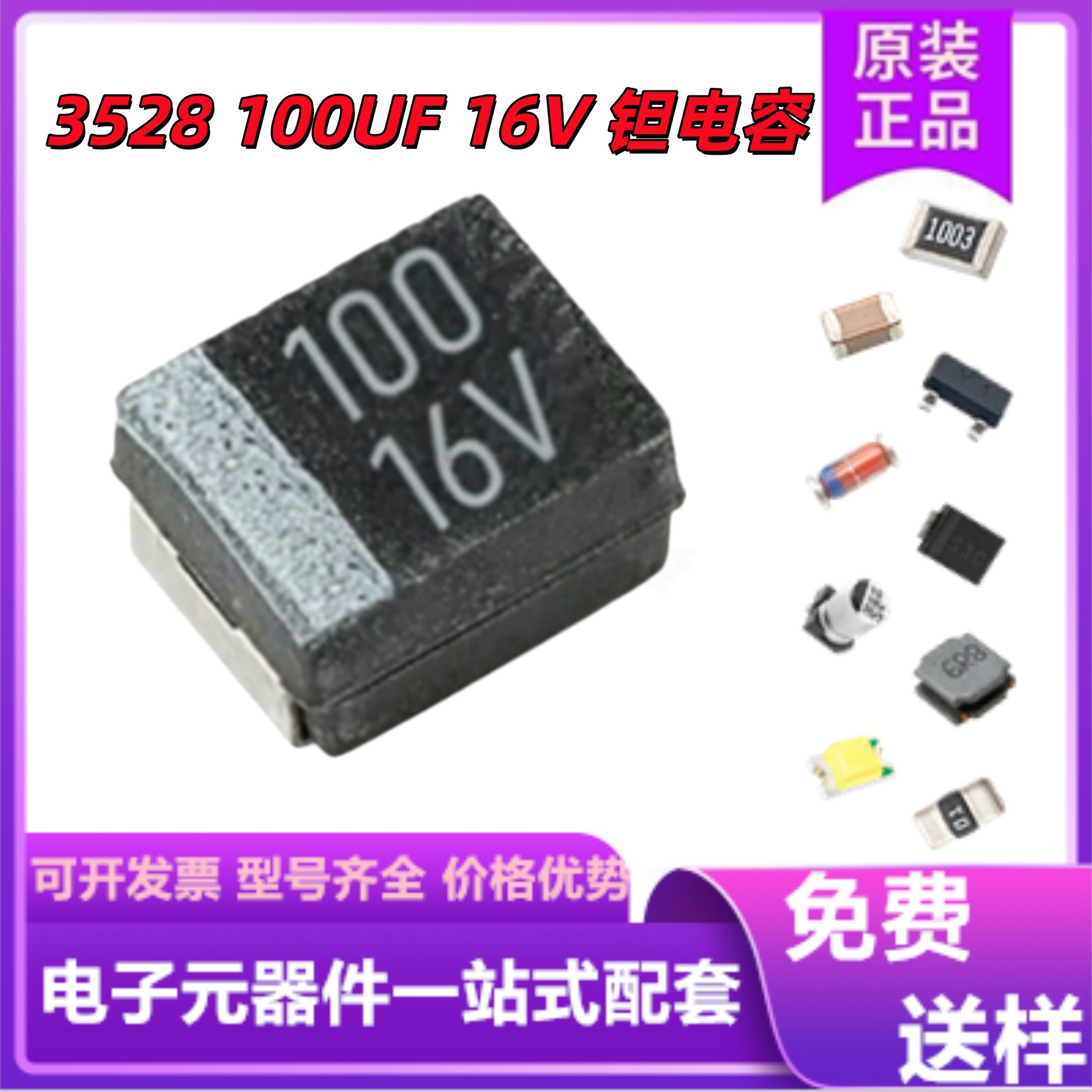 厂销钽电容 16V100UF 107C 100UF 16V B 3528 贴片B型 黑色钽电容
