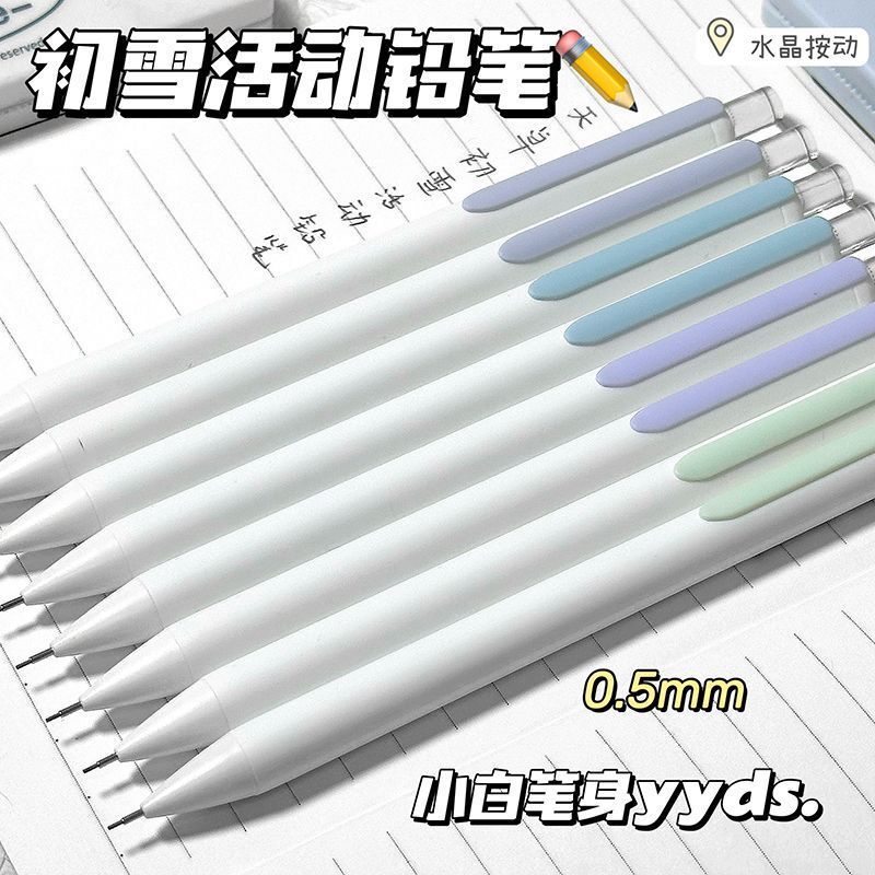 初雪押し鉛筆高颜値シンプル学生絵画シャープペンシル0.5強硬度樹脂鉛芯|undefined