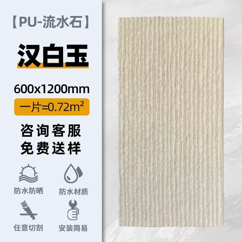 PU agua piedra teja tablero de cemento tablero rayado cortina de agua pared de fondo decoración de patio ladrillo al aire libre pu vetas fabricante de piedra
