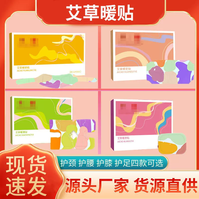 暖颈贴热敷贴暖腰贴暖身足批发艾草自发热肩颈贴暖膝贴暖宝宝