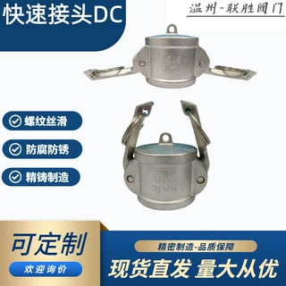 DC型扳把式快速接头 304不锈钢快接母头卡扣式堵盖水管油管堵头