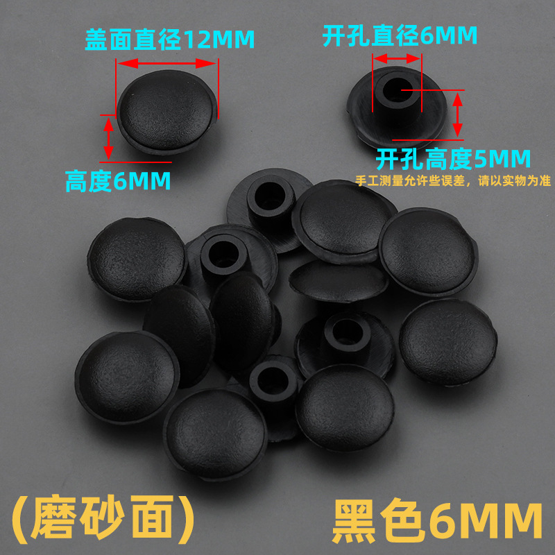6mm孔塞黑色【1个装】