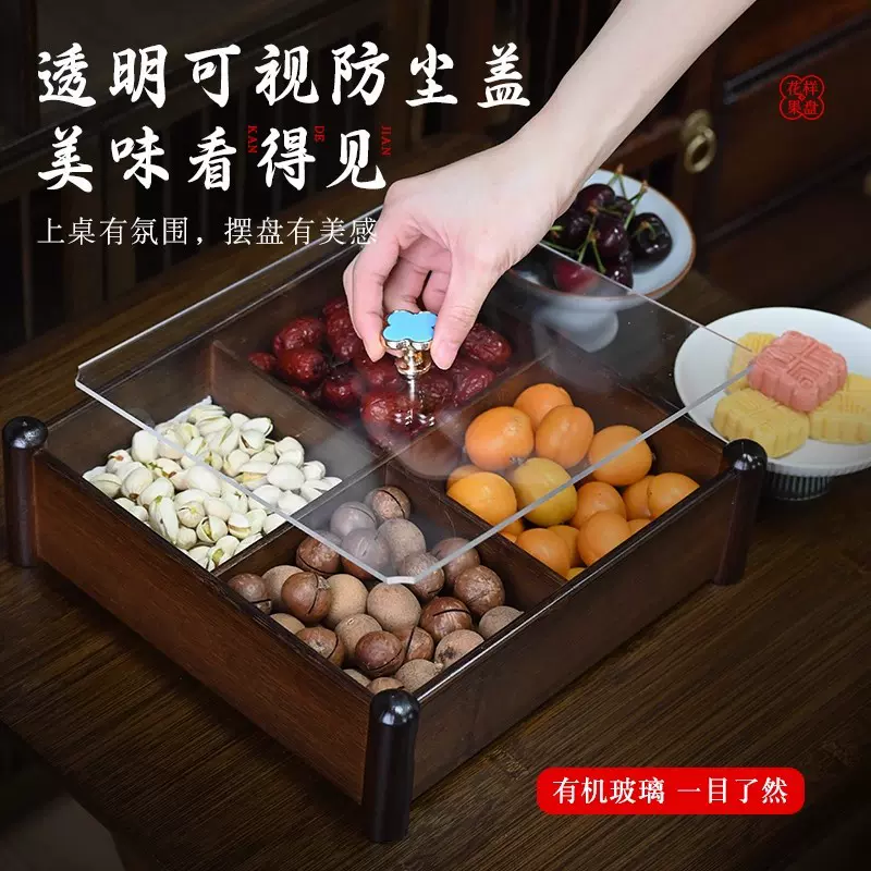 中式茶点盒客厅茶几水果盘围炉煮茶托盘家用四宫格瓜子干果收纳盒