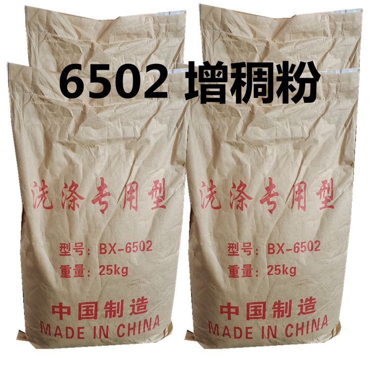 6502增稠剂洗衣液洗洁精洗发水日化原料洗涤去污专用增稠剂6502