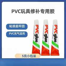 PVC修补胶水充气游泳池橡皮艇塑胶玩具沙滩球游泳圈充气船修补包