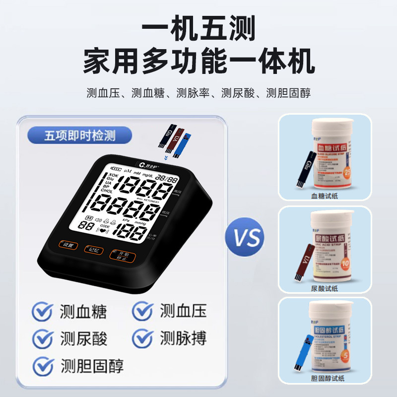 B02黑色充电款血压血糖尿酸胆固醇心率五合一多功能检测仪一体机|undefined
